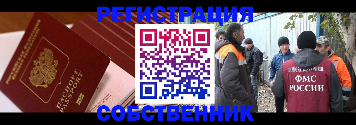 регистрация в Североморске