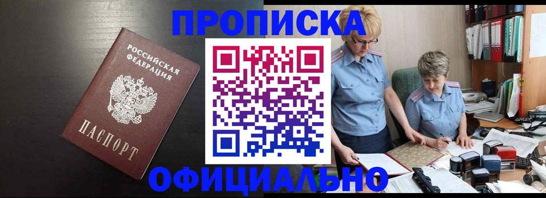 прописка от собственника в Североморске