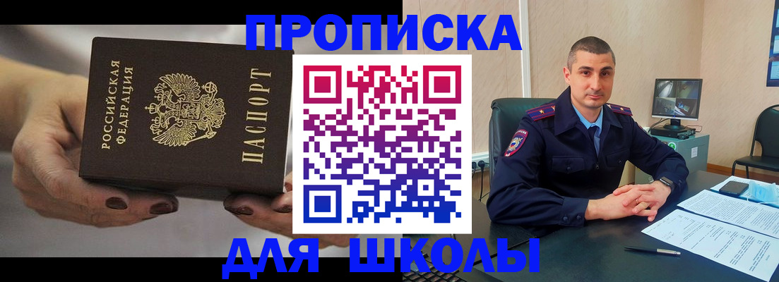 прописка в Североморске