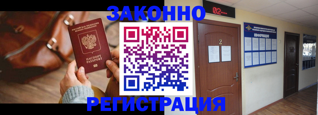 прописка в квартире в Североморске